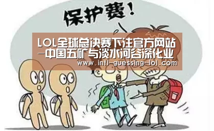 英雄联盟竞猜大厅 