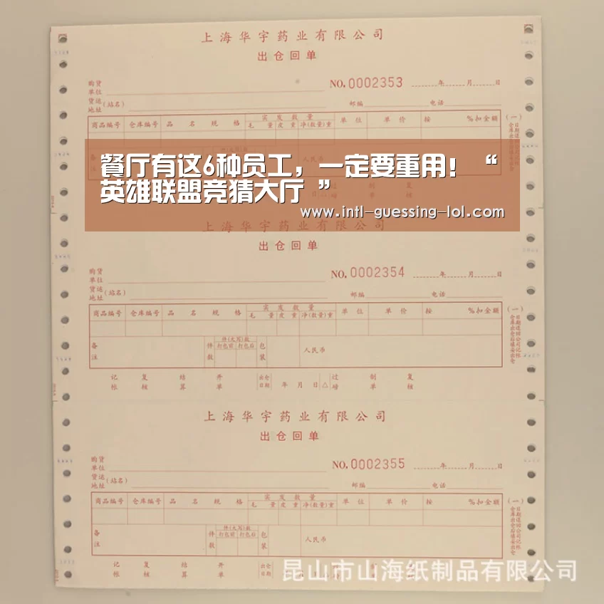 餐厅有这6种员工，一定要重用！“英雄联盟竞猜大厅 ”