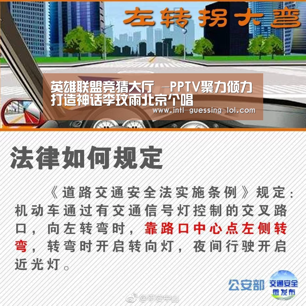 英雄联盟竞猜大厅 -PPTV聚力倾力打造神话李玟雨北京个唱