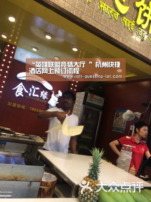 “英雄联盟竞猜大厅 ”杭州快捷酒店网上预订流程(图2) LOL全球总决赛下注官方网站