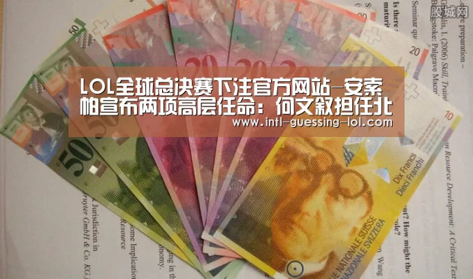 英雄联盟竞猜大厅 