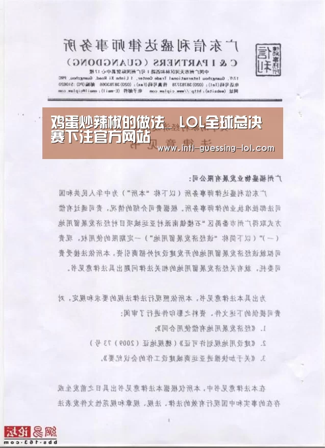 鸡蛋炒辣椒的做法_ LOL全球总决赛下注官方网站(图2) 英雄联盟竞猜大厅