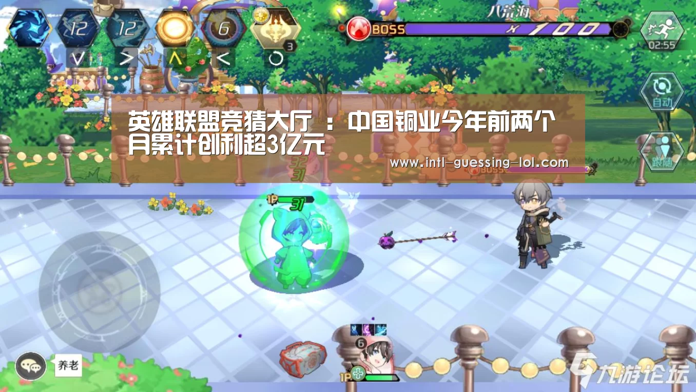 英雄联盟竞猜大厅 ：中国铜业今年前两个月累计创利超3亿元