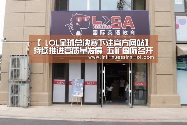  LOL全球总决赛下注官方网站