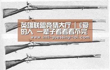英雄联盟竞猜大厅 