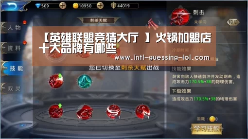 【英雄联盟竞猜大厅 】火锅加盟店十大品牌有哪些(图3) LOL全球总决赛下注官方网站